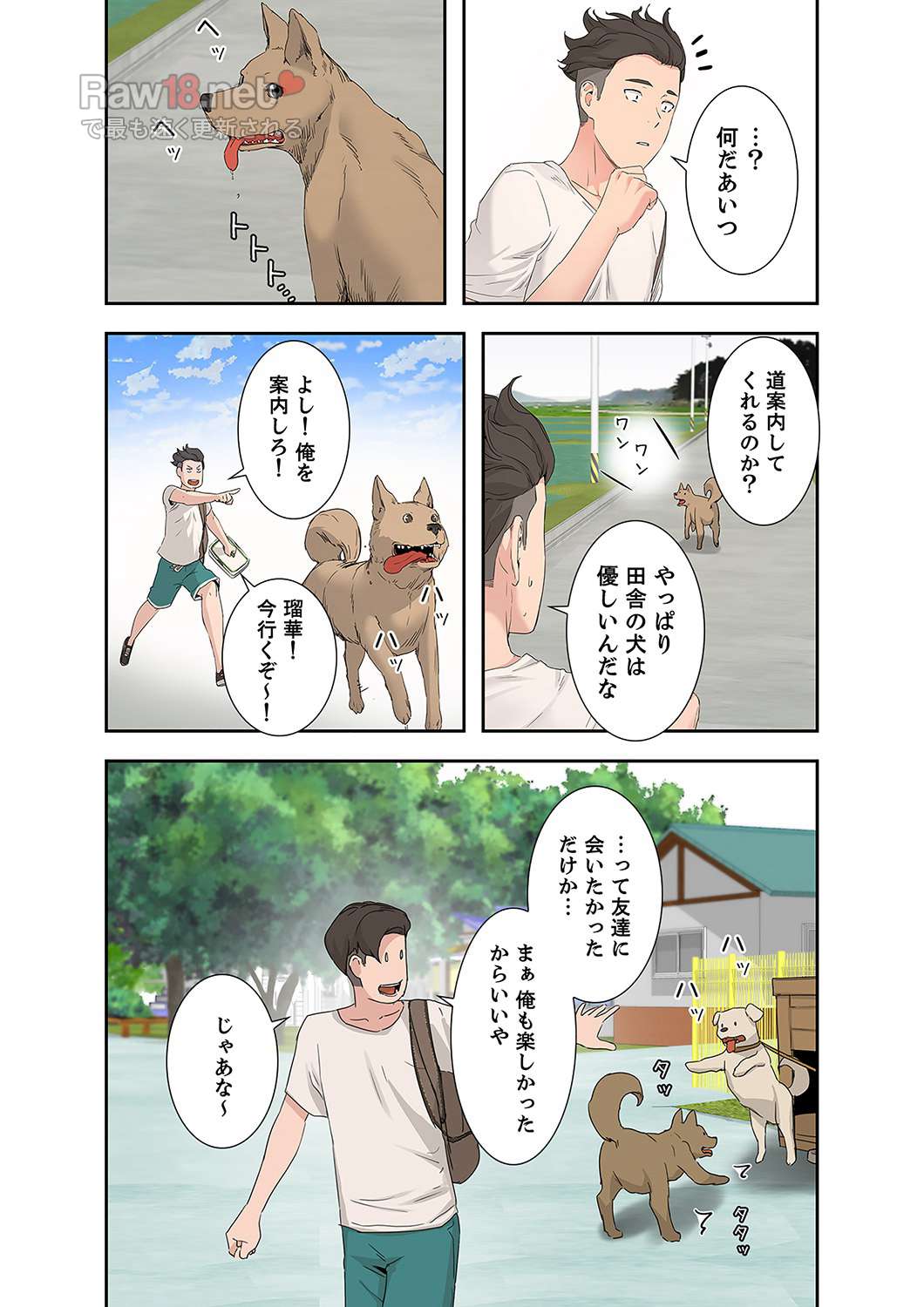 サマーパラダイス - Page 18